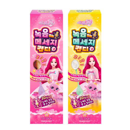 시크릿쥬쥬 녹음하는 메세지캔디 이미지